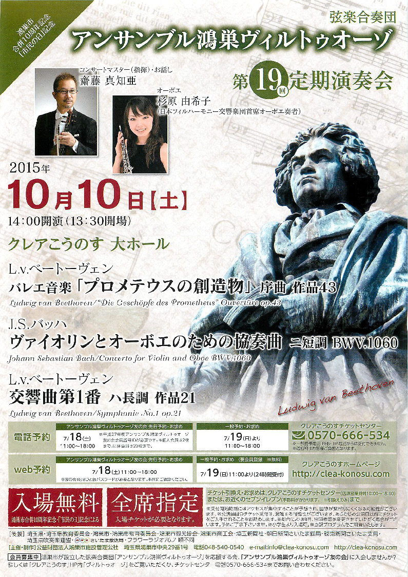 アンサンブル鴻巣ヴィルトゥオーゾ　第１９回定期演奏会
