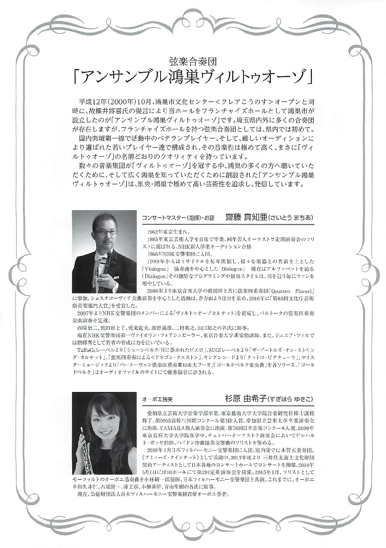 アンサンブル鴻巣ヴィルトゥオーゾ　第１９回定期演奏会