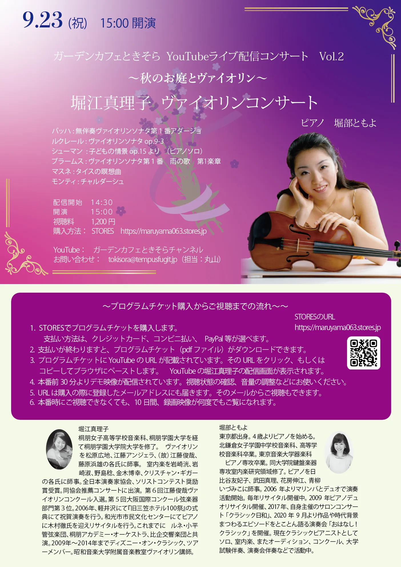 ときそらライブ配信パンフレット